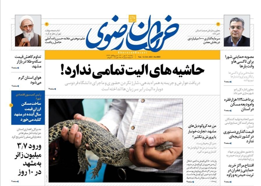 نیم صفحه نخست روزنامه&zwnj;های خراسان رضوی؛