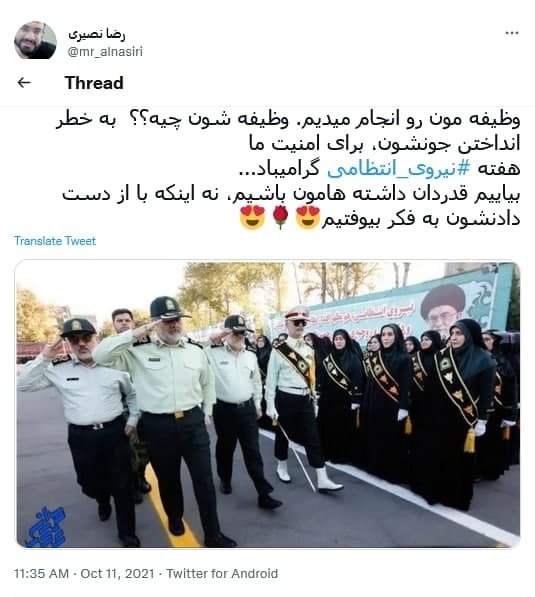 توییت مردم به مناسبت هفته نیروی انتظامی