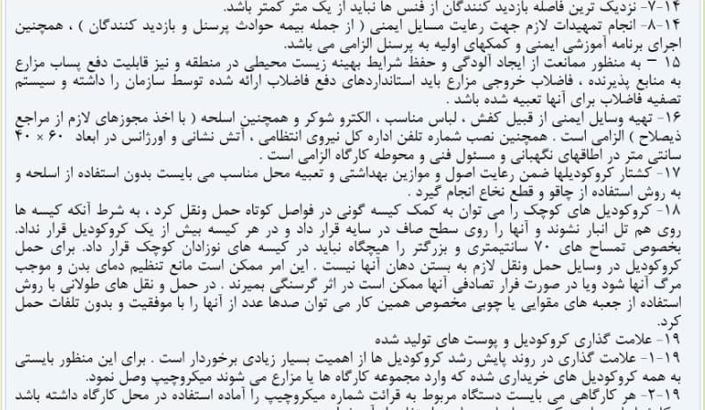 سلاخی کروکودیل به بهانه تجارت / پرورش با هدف تکثیر یا تجارت؟