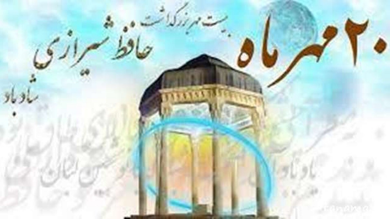 پیام علیزاده به مناسبت روز بزرگداشت حافظ