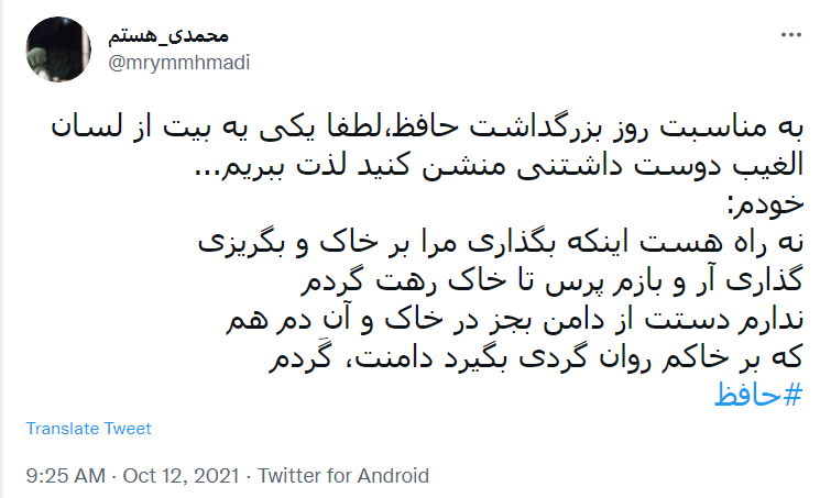 لسان الغیب