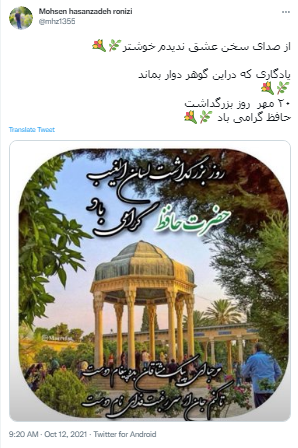 روز بزرگداشت حافظ
