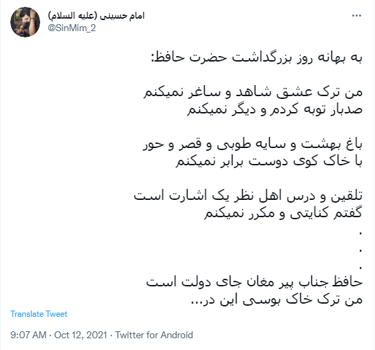 حافظ شیراز