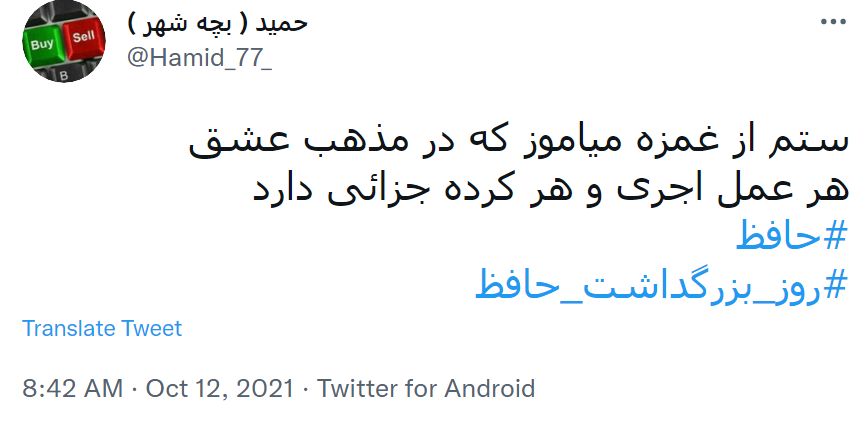 روز بزرگداشت حافظ