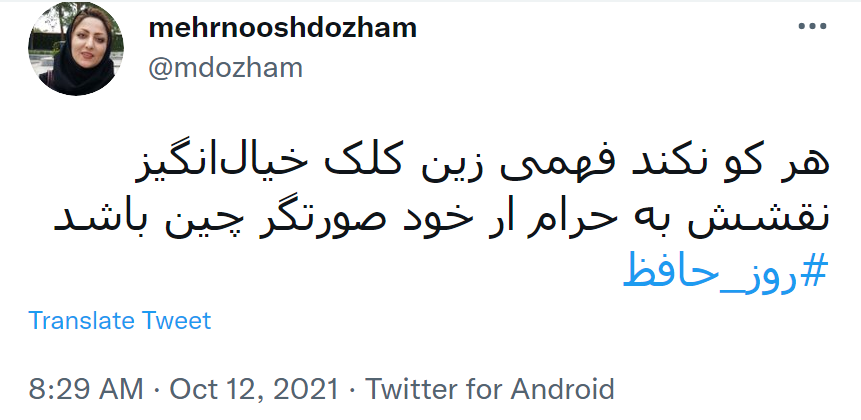 روز حافظ