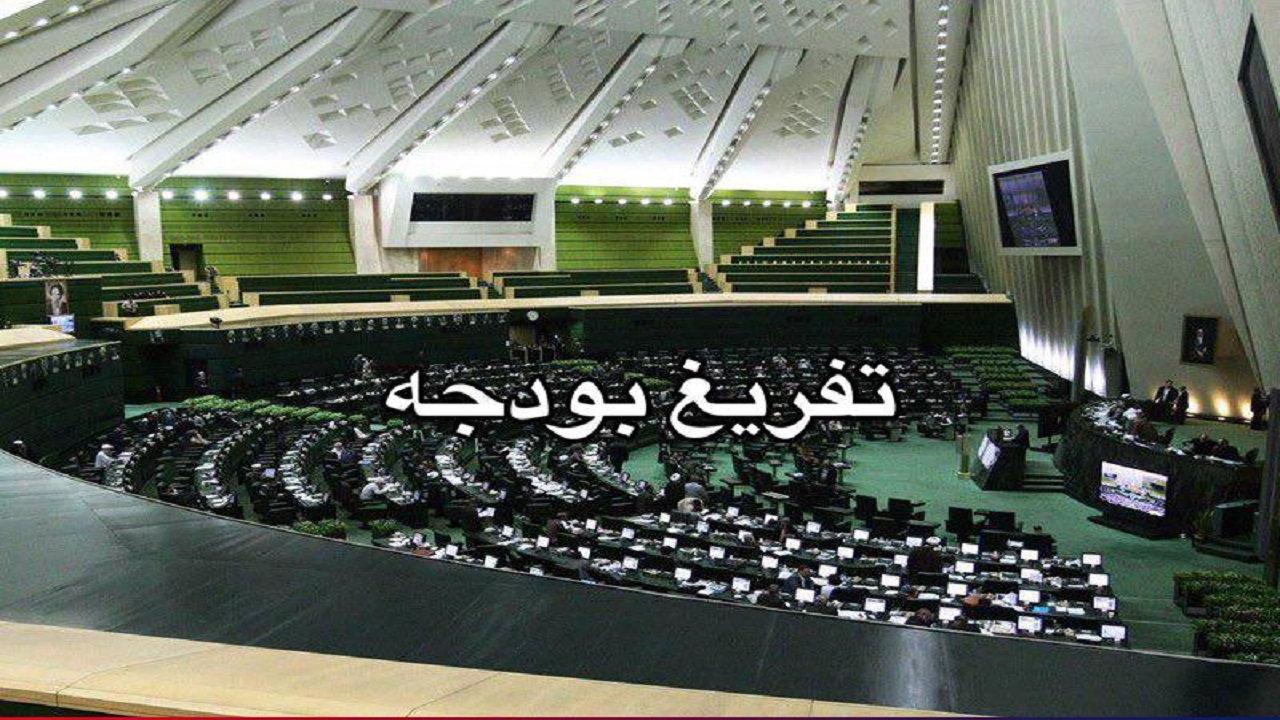 بودجه‌نویسی با چشمانِ بازِ باز/ دخل و خرج کشور زیر ذره‌بین محاسباتی دیوان محاسبات
