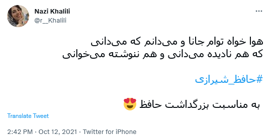 توئیت کاربران در روز حافظ