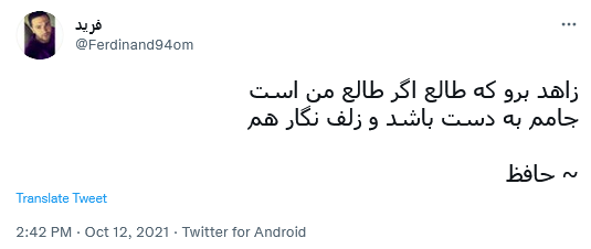 توئیت کاربران در روز حافظ