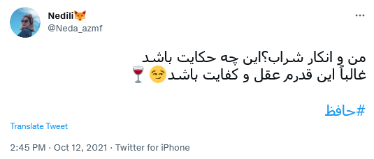 توئیت کاربران در روز حافظ