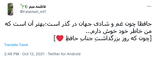 توئیت کاربران در روز حافظ