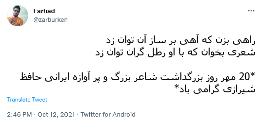 توئیت کاربران در روز حافظ