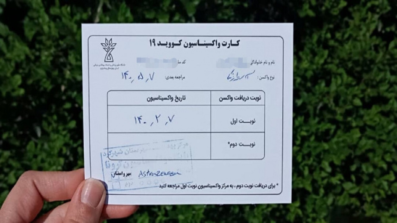 کارت واکسیناسیون کرونا، راهگشای دانش آموزان برای ورود به مدارس