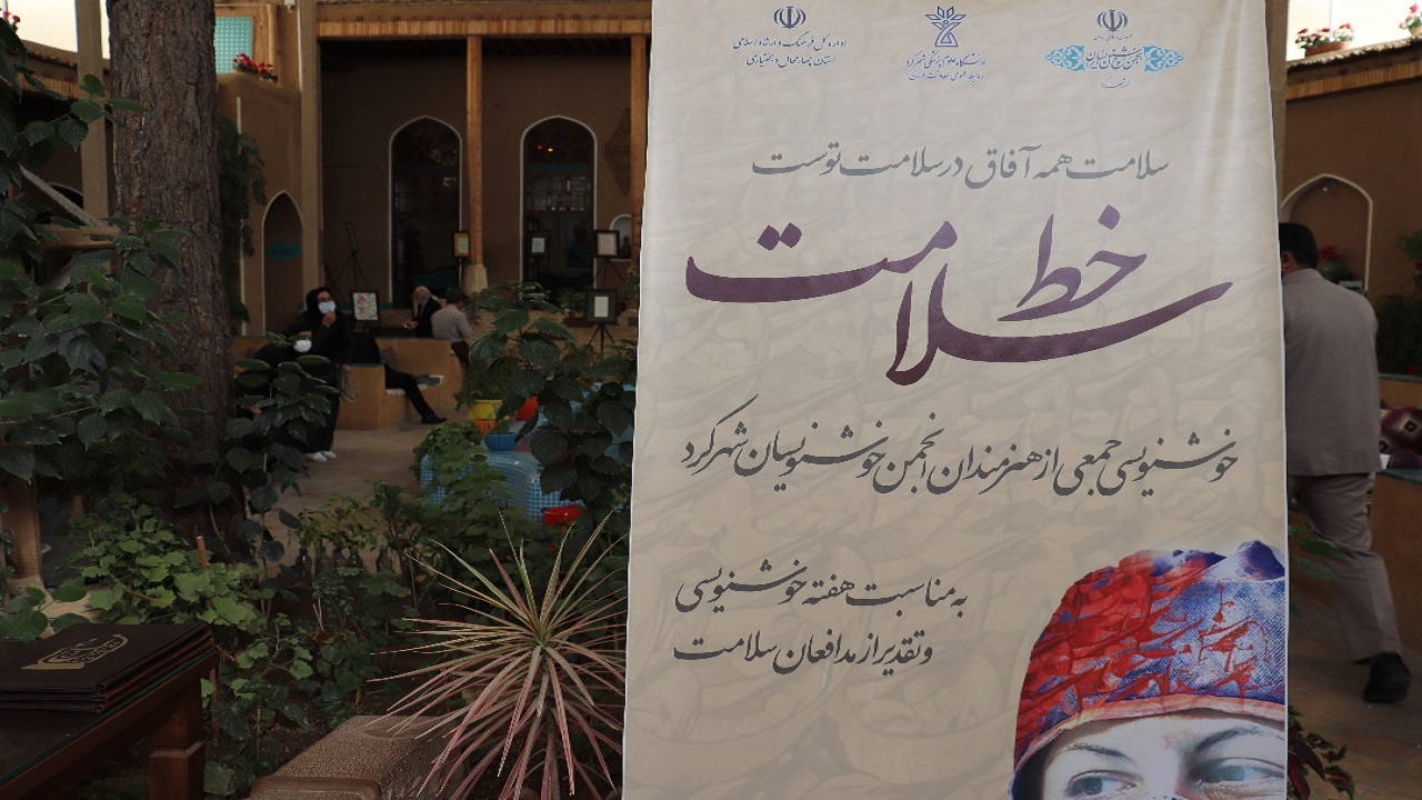 نمایشگاه خط سلامت در شهرکرد برپا شد+تصاویر