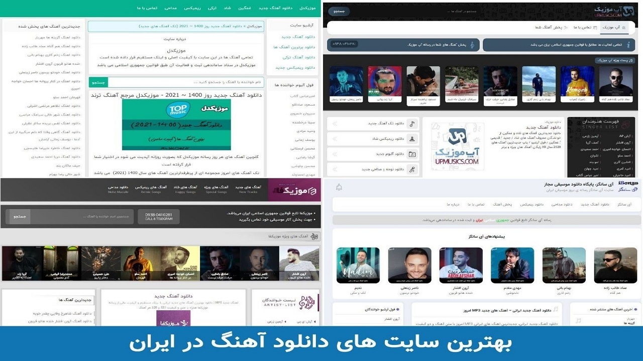 بهترین سایت های دانلود آهنگ در ایران