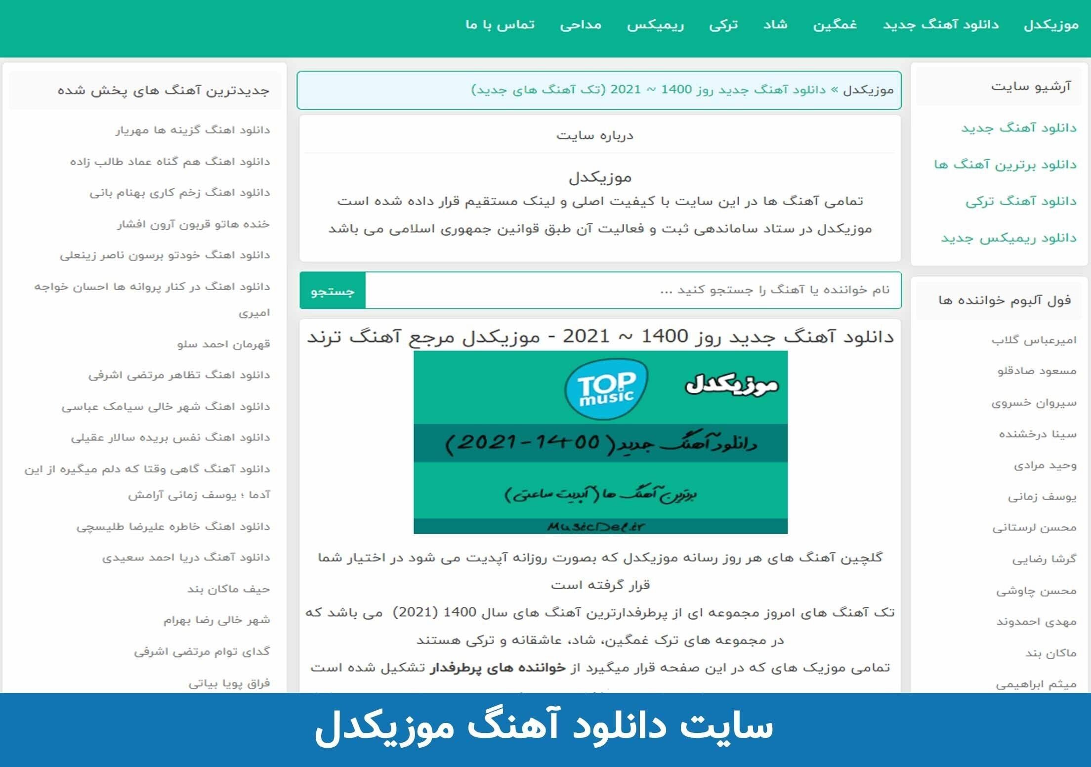 بهترین سایت های دانلود آهنگ در ایران
