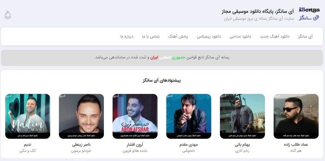 بهترین سایت های دانلود آهنگ در ایران