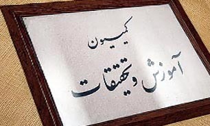 کمیسیون آموزش مجلس تقاضای تحقیق و تفحص از عملکرد دانشگاه آزاد را بررسی کرد