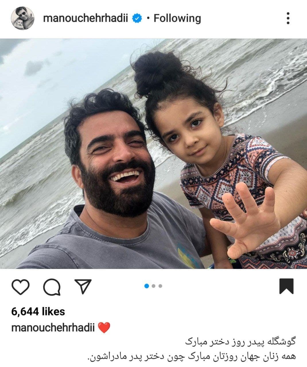 تبریک منوچهر هادی به دختران