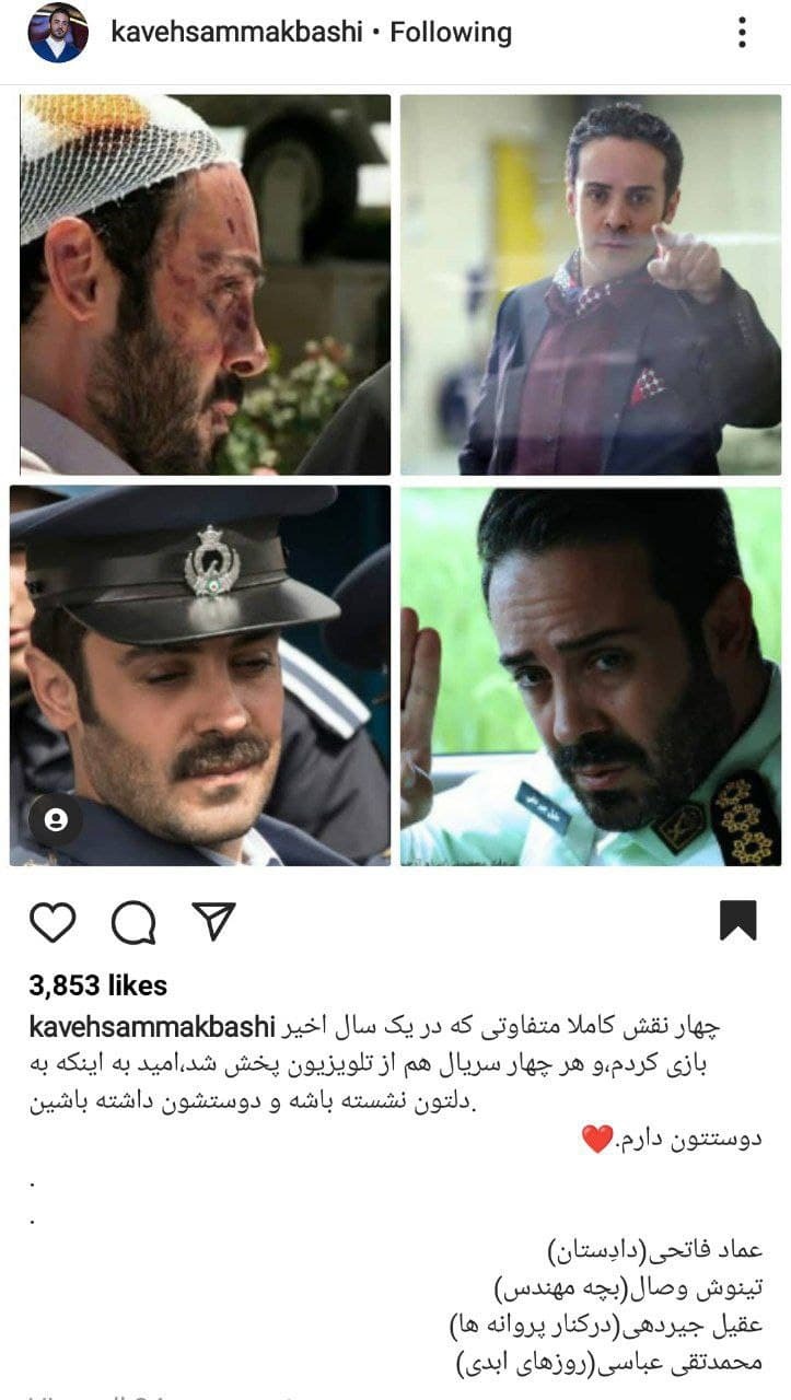 نقش های مختلف کاوه سماک باشی