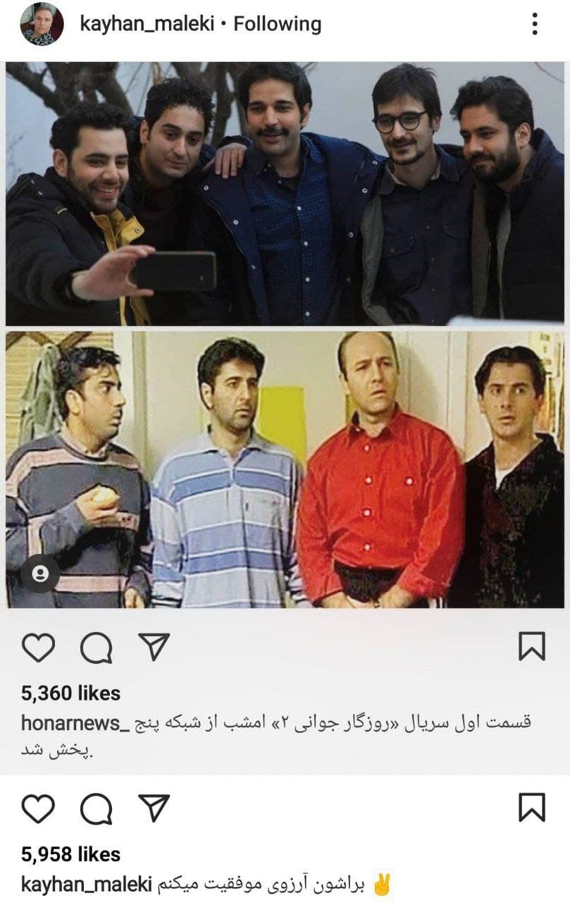 جوانانِ &laquo; روزگار جوانی&raquo; امروز و دیروز در یک قاب