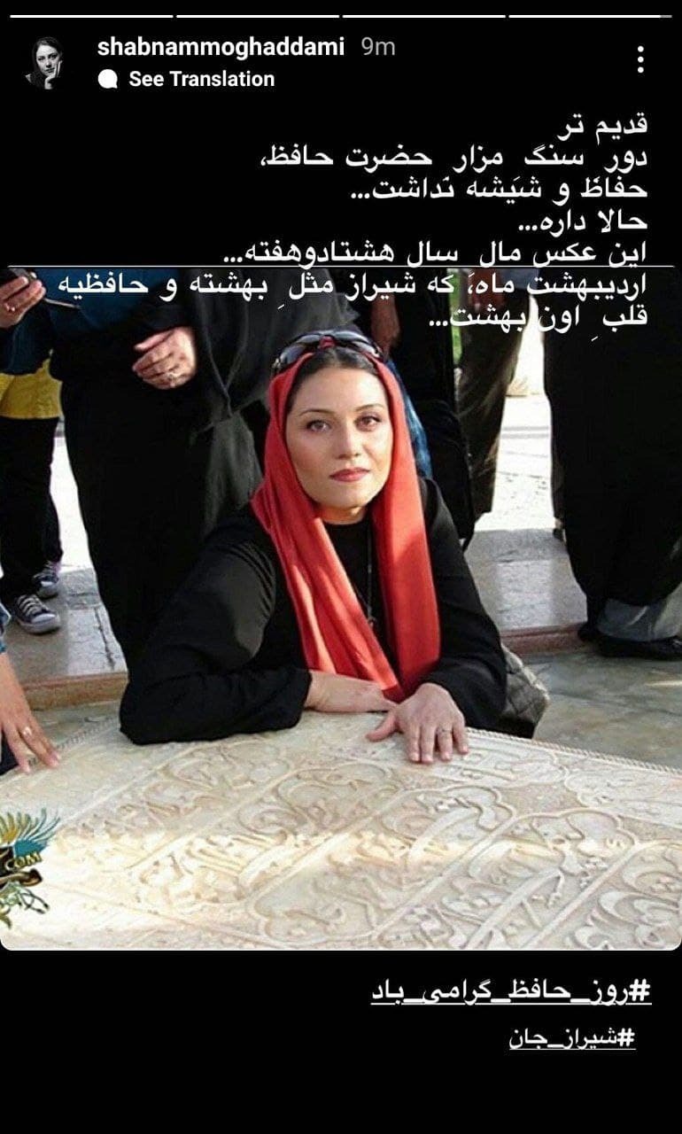 شبنم مقدمی در حافظیه
