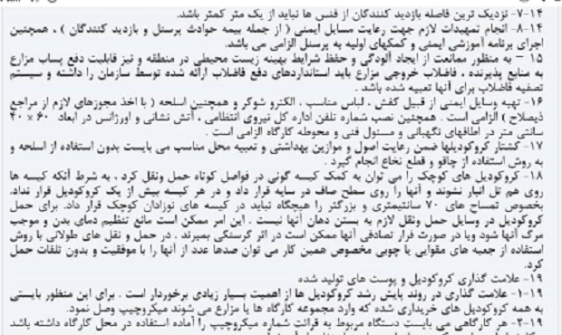 دم خروسی که از مزرعه کروکودیل مشهد بیرون زد/ از تناقض&zwnj;گویی مسئولان تا پست&zwnj;های اینستاگرامی مالک مزرعه