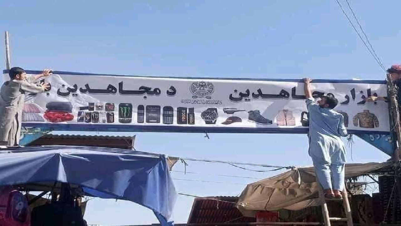 بازار بوش تغییر نام یافت