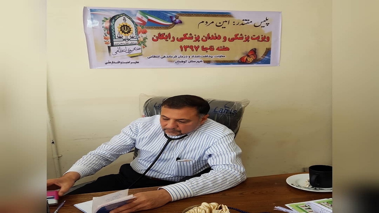 ویزیت رایگان پزشک کوهبنانی در هفته نیروی انتظامی