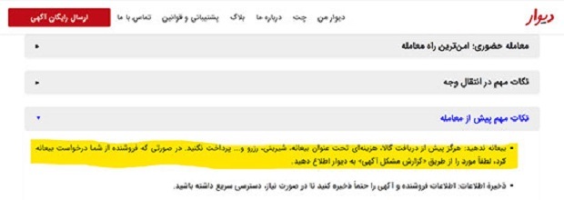 چرا باید از پرداخت بیعانه برای خریدآنلاین بترسیم؟ چرا باید از پرداخت بیعانه برای خریدآنلاین بترسیم؟