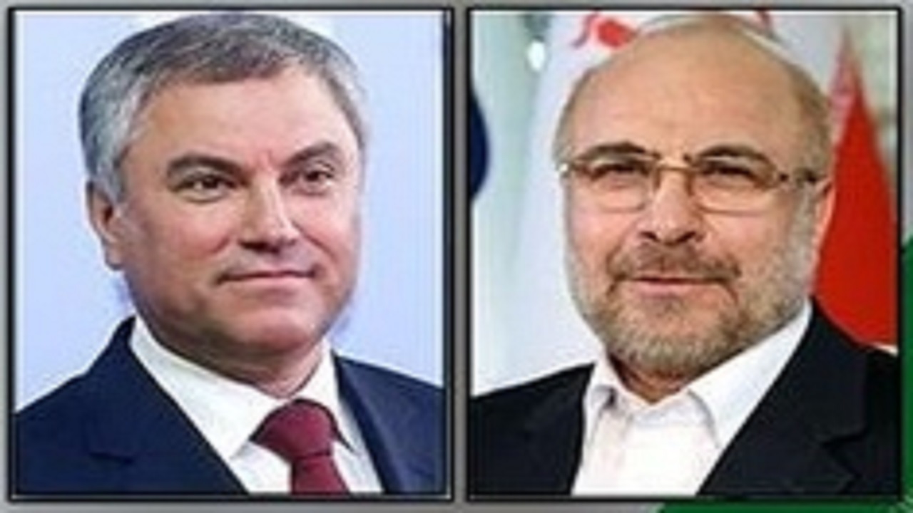 تبریک قالیباف به رئیس مجلس دومای روسیه/ تحکیم امنیت و آرامش منطقه با همکاری‌های تهران ـ مسکو