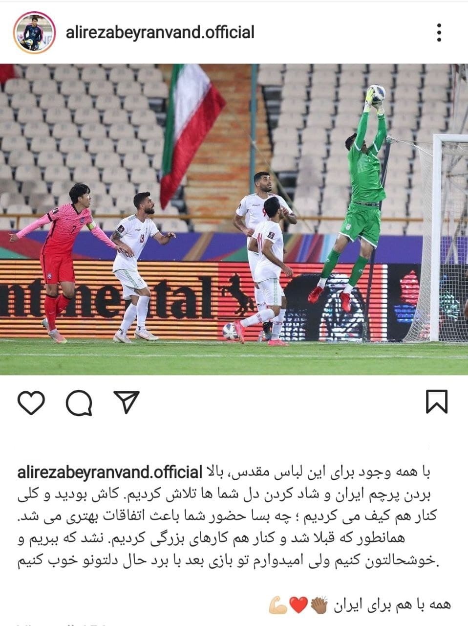 علیرضا بیرانوند