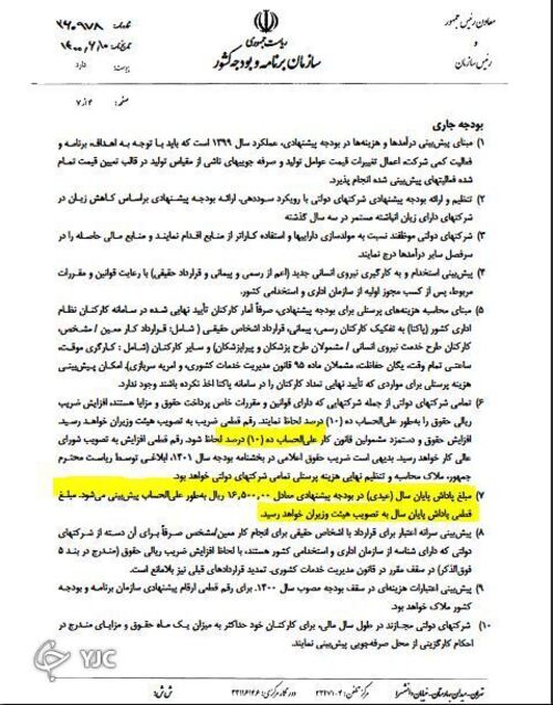 میزان افزایش حقوق و عیدی کارکنان دولت در سال ۱۴۰۱ اعلام شد