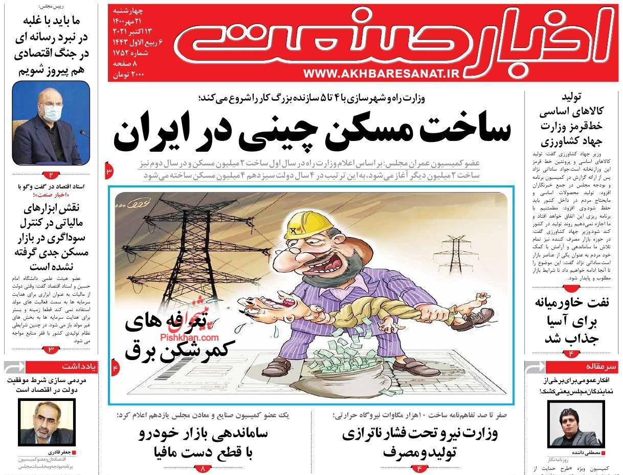 ساخت مسکن چینی در ایران/ مالیات کمرشکن بر لوکس&zwnj;ها!/ ناهمخوانی منابع با مصارف بودجه