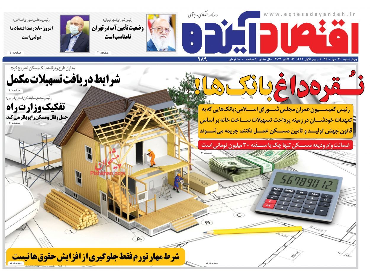 ساخت مسکن چینی در ایران/ مالیات کمرشکن بر لوکس&zwnj;ها!/ ناهمخوانی منابع با مصارف بودجه