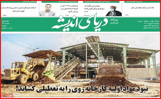 کسی بیکار نمی&zwnj;ماند/ بورس بازی در ۲۴ ساعت/ صدای پای پیک ششم