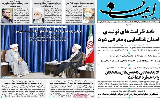 روزنامه ایمان