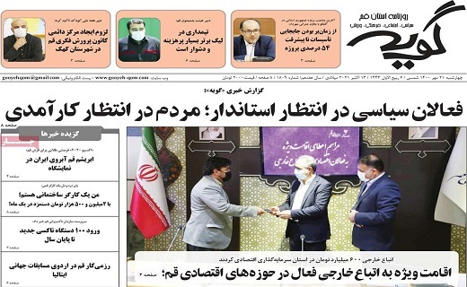 روزنامه گویه