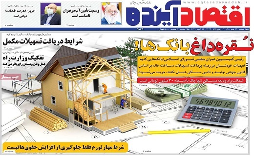 روزنامه اقتصاد اینده
