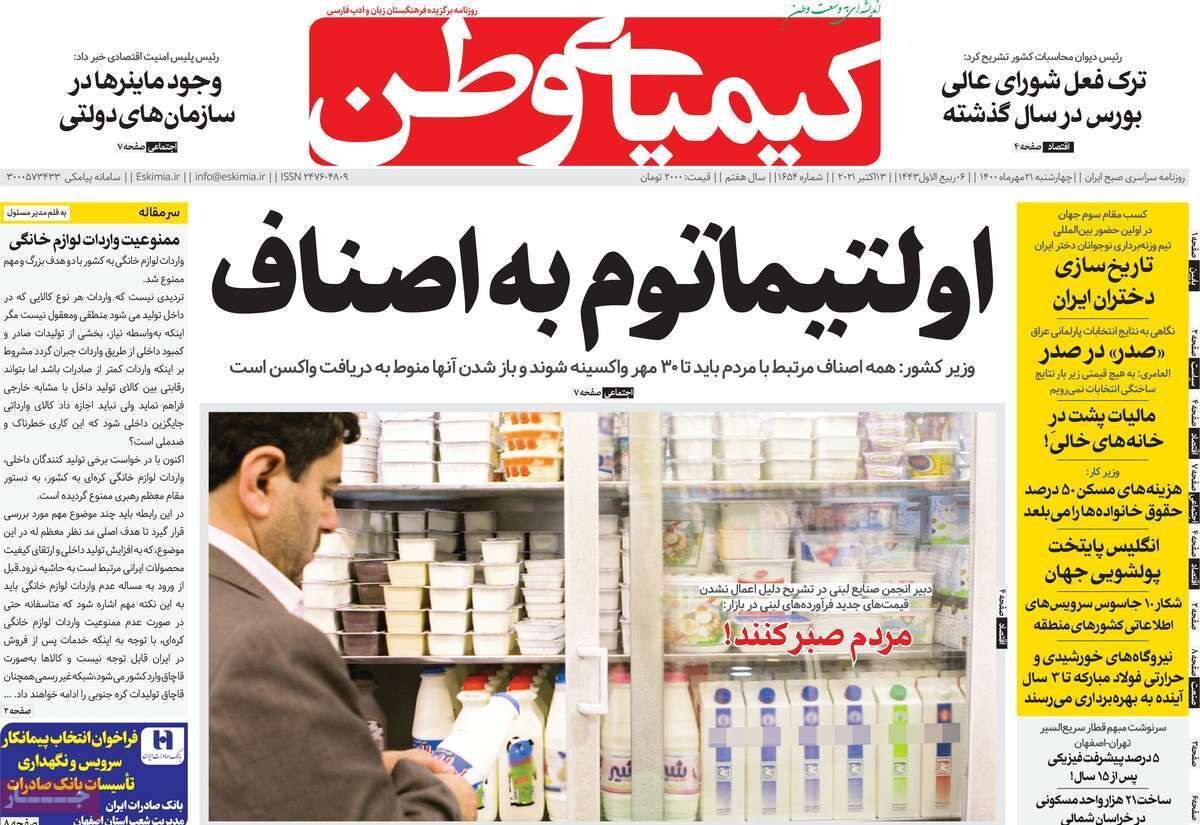 بورس بازی در ۲۴ ساعت/ اولتیماتم به اصناف