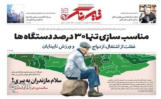 سلام مازندران به پیری؟ / ویروس چادر خوابی در گردشگری