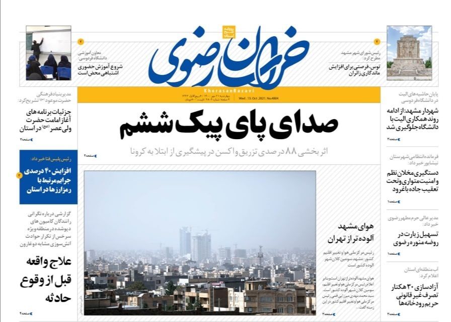 صدای پاک پیک ششم/