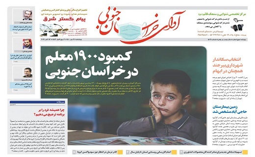 کمبود هزار و 900 معلم در خراسان جنوبی/افسانه مرغ تخم طلا