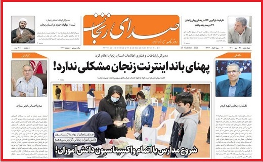 صدای زنجان