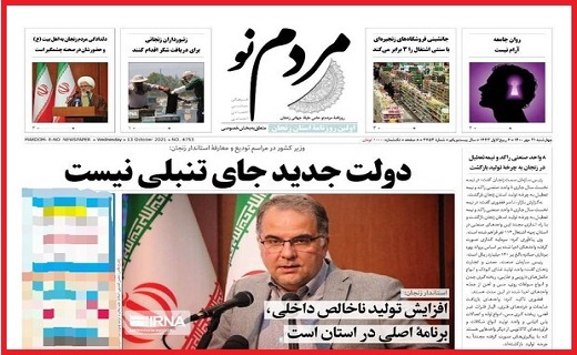 مردم نو