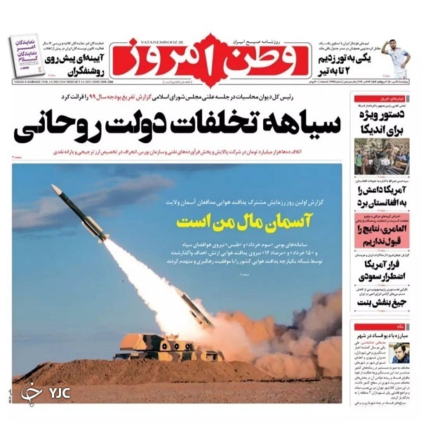 تهران-ریاض چقدر به توافق نزدیکند؟ / دخل و خرج بدون کسری / یک قدم تا مالیات لاکچری&zwnj;نشینان