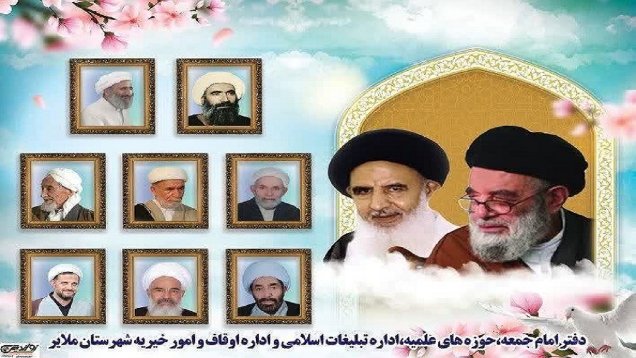 برگزاری مراسم بزرگداشت علمای انقلابی ملایر