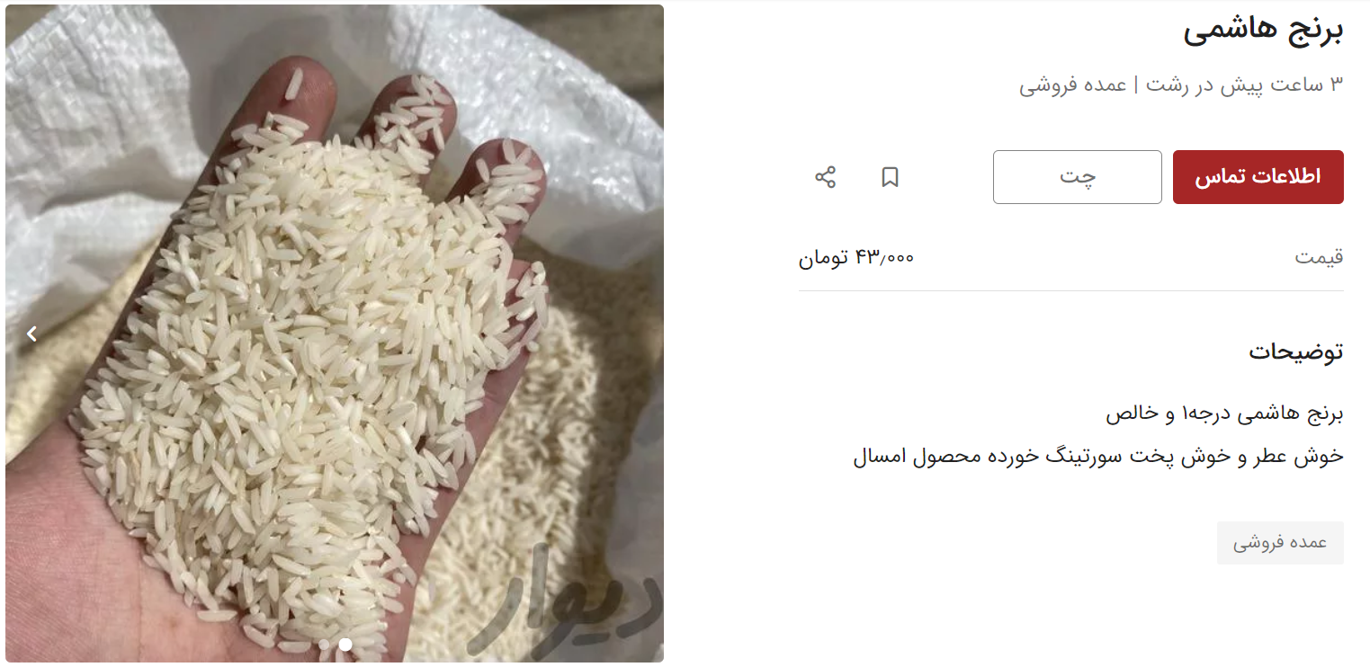 &nbsp;فروش برنج روی دیوار، ۸هزار تومان ارزان&zwnj;تر از مغازه؛ دست واسطه ها قطع شد