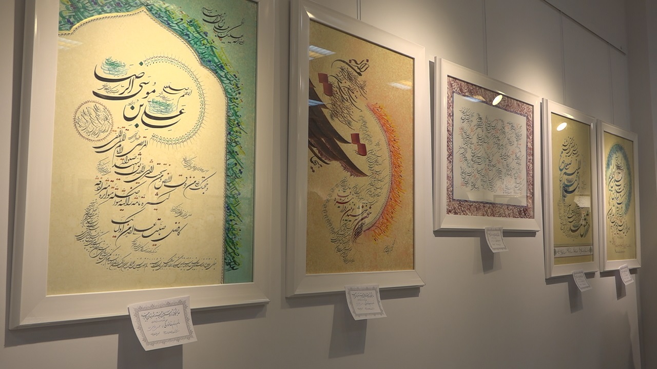 جلوه گری آثار ماندگار خوش نویسان برجسته بیرجندی