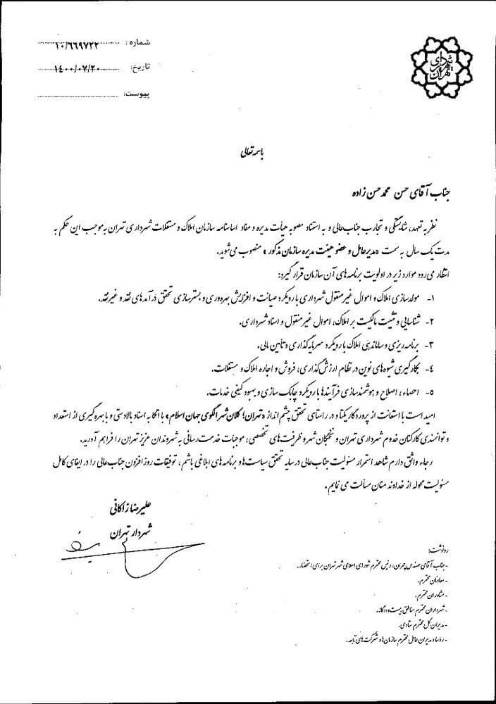 مدیر عامل سازمان املاک و مستغلات شهرداری تهران منصوب شد
