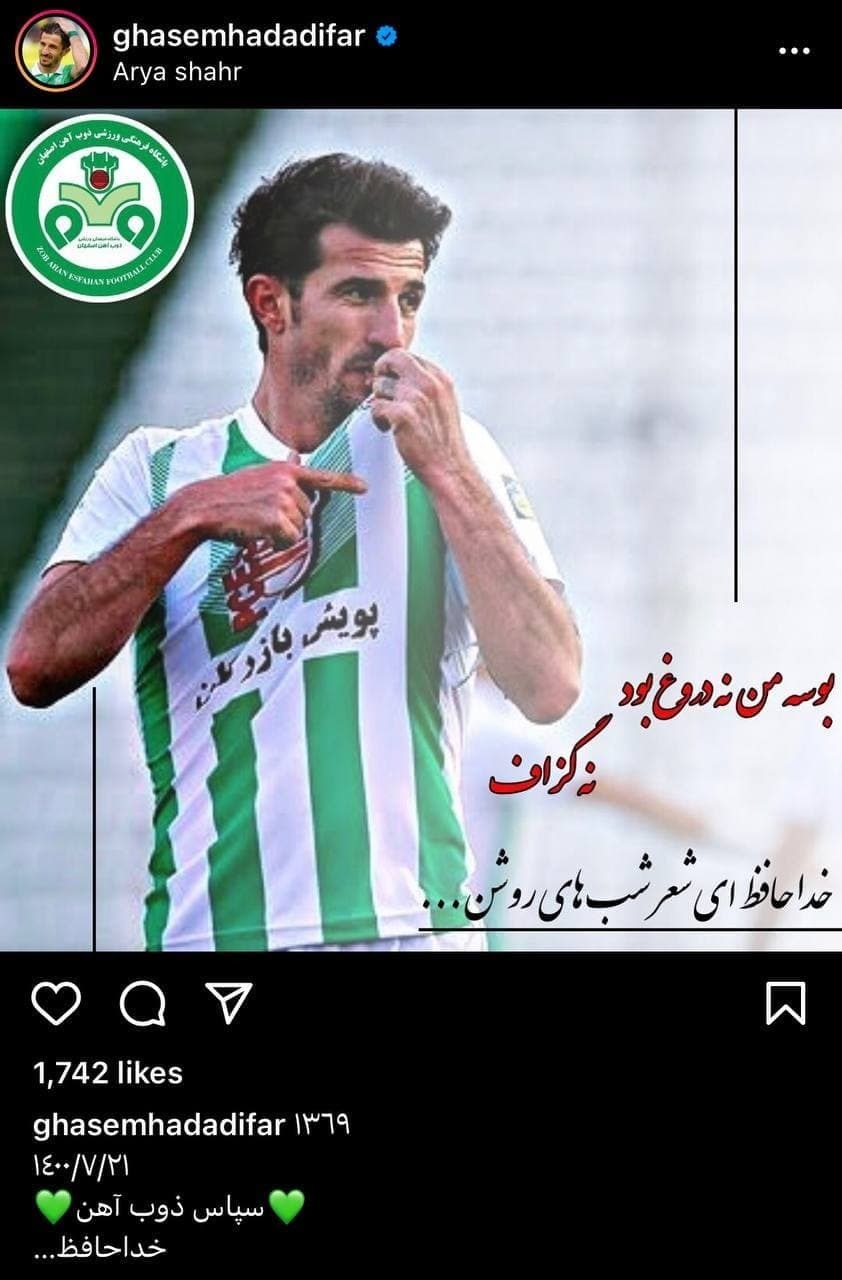 قاسم حدادی فر خداحافظی